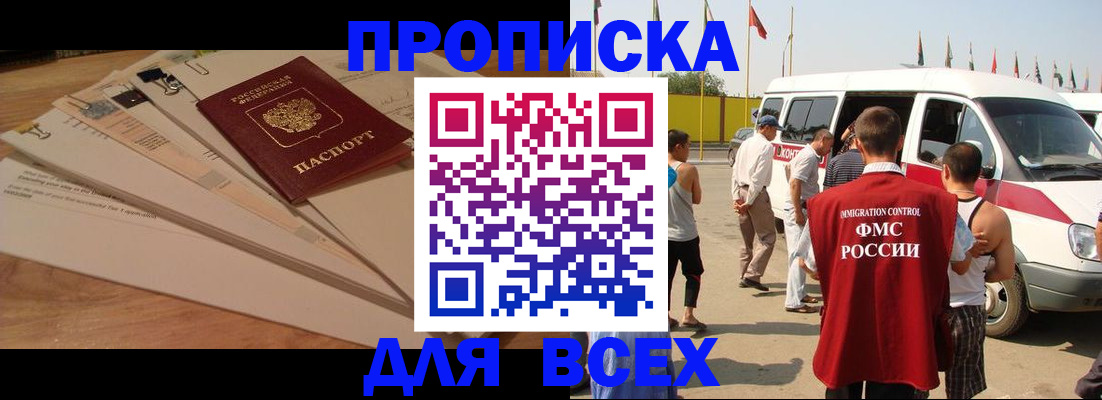 прописка ребенка в Стерлитамаке