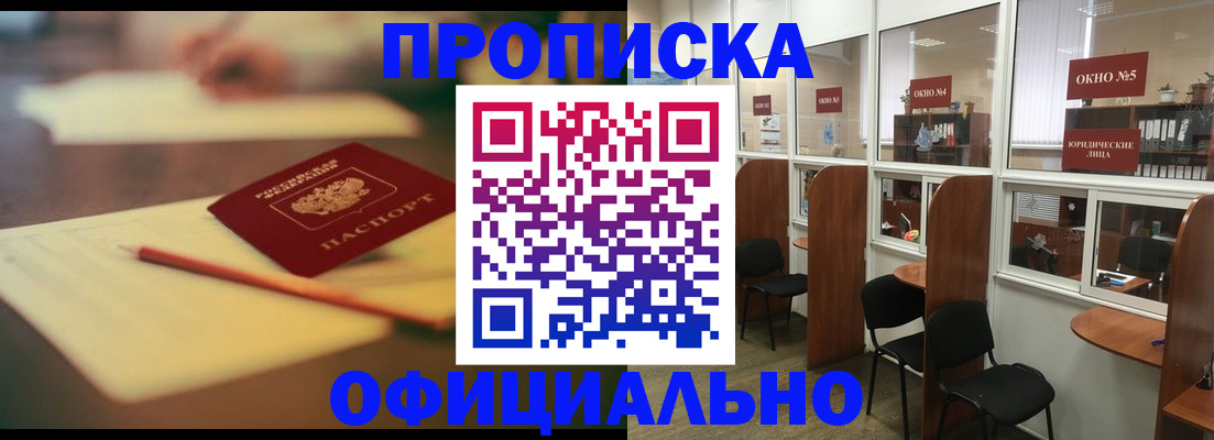 прописка 2025 в Стерлитамаке